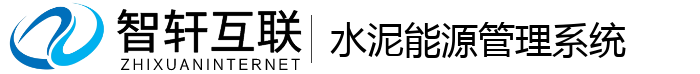 水泥能源管理系统